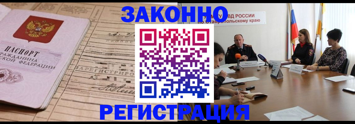 прописка паспорт в Полысаево
