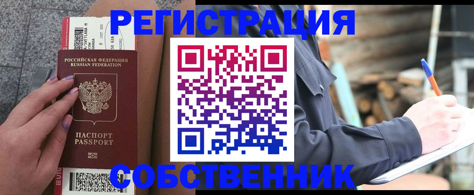 прописка в квартире в Полысаево