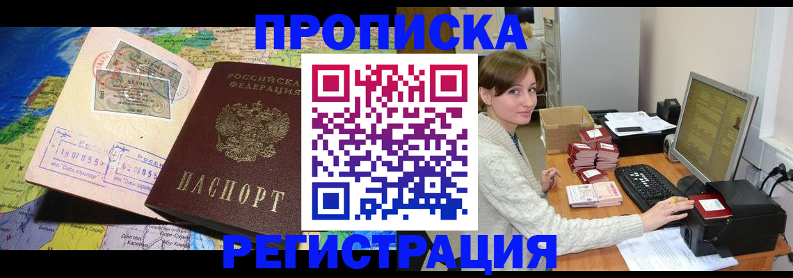 прописка для кредита в Полысаево